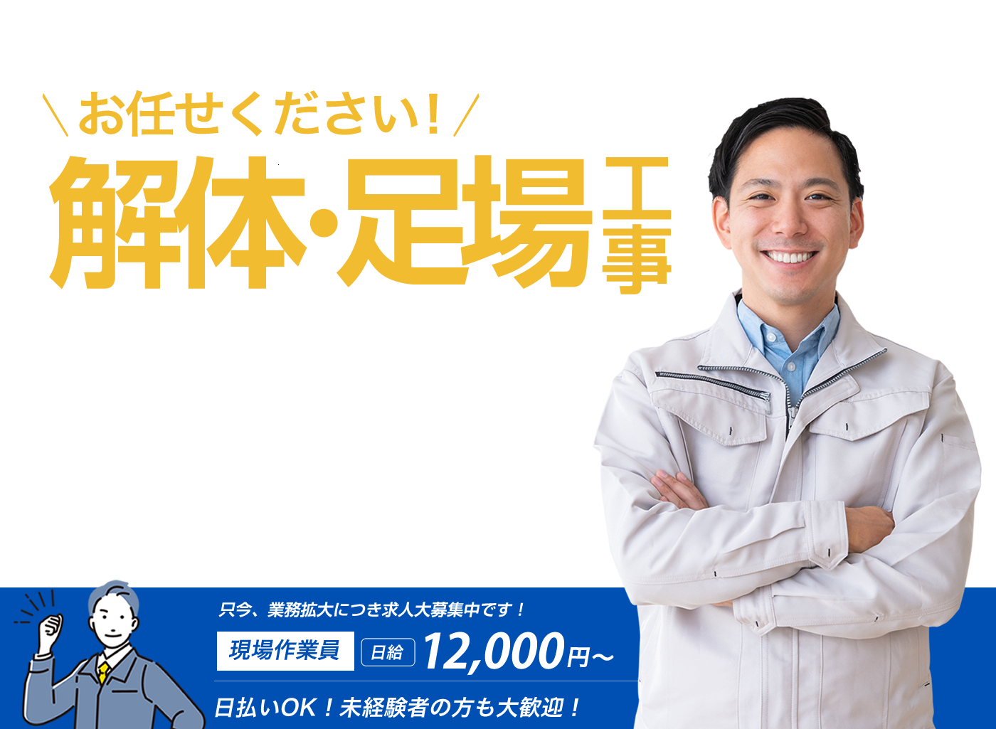 香川県の解体・足場工事は寿総建まで